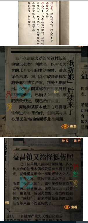 《纸嫁衣5》怎么过第四章九宫格