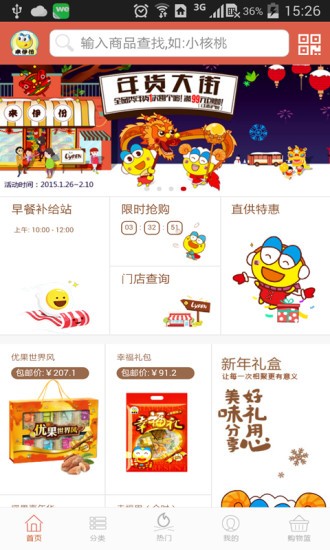 来伊份