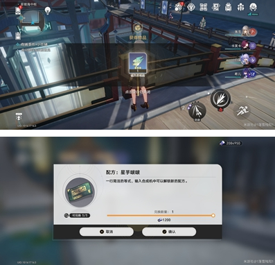 《崩坏星穹铁道》怎么获得铖杰的纸船