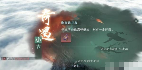 《逆水寒手游》怎么完成谁寄锦书来奇遇