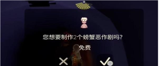 《光遇》怎么获得螃蟹恶作剧