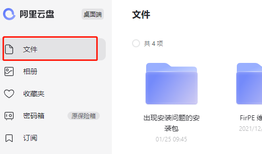 《阿里云盘》网页版登录入口分享