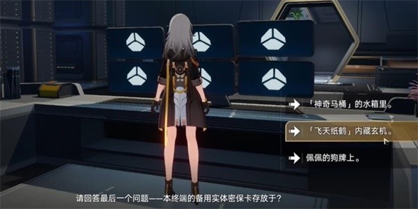 《崩坏星穹铁道》怎么做飞天纸鹤任务