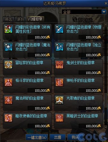 DNF《地下城与勇士》徽章相关内容分享