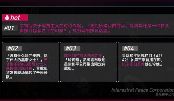 《崩坏星穹铁道》怎么完成模拟市场第三天