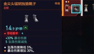 《赛博朋克2077》怎么获得金尖头锰钢独狼靴子