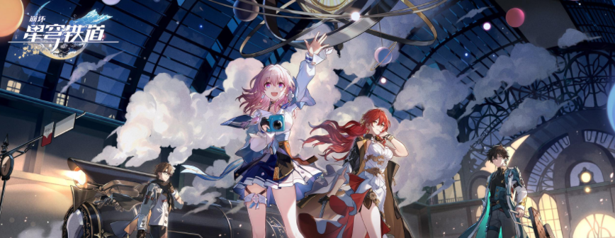 《崩坏星穹铁道》1.5版本前瞻兑换码介绍