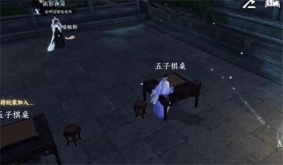 《逆水寒手游》五子棋位置分享