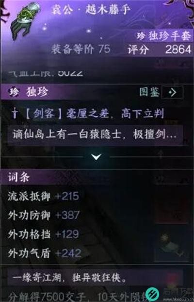 《逆水寒手游》怎么获得获得东极岛独珍装备