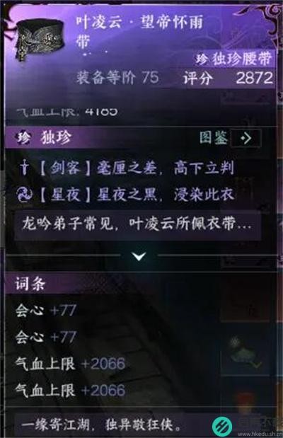 《逆水寒手游》怎么获得获得东极岛独珍装备