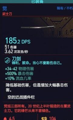 《赛博朋克2077》怎么获得荒坂三郎武士刀