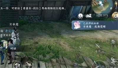《逆水寒手游》怎么获得夜海荧辉画册