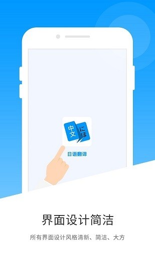 日语翻译器最新版