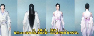 《逆水寒手游》怎么获得师徒时装
