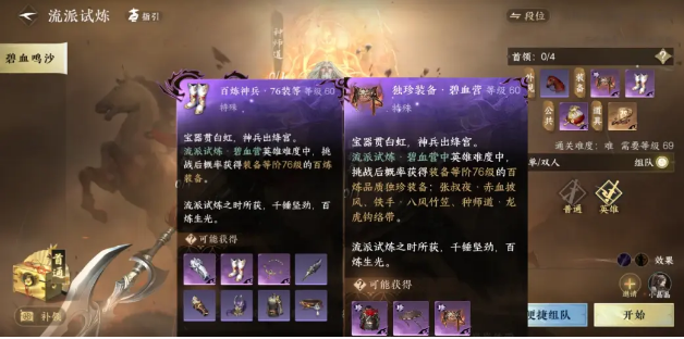 《逆水寒手游》新赛季来啦，上线一定要做这些任务