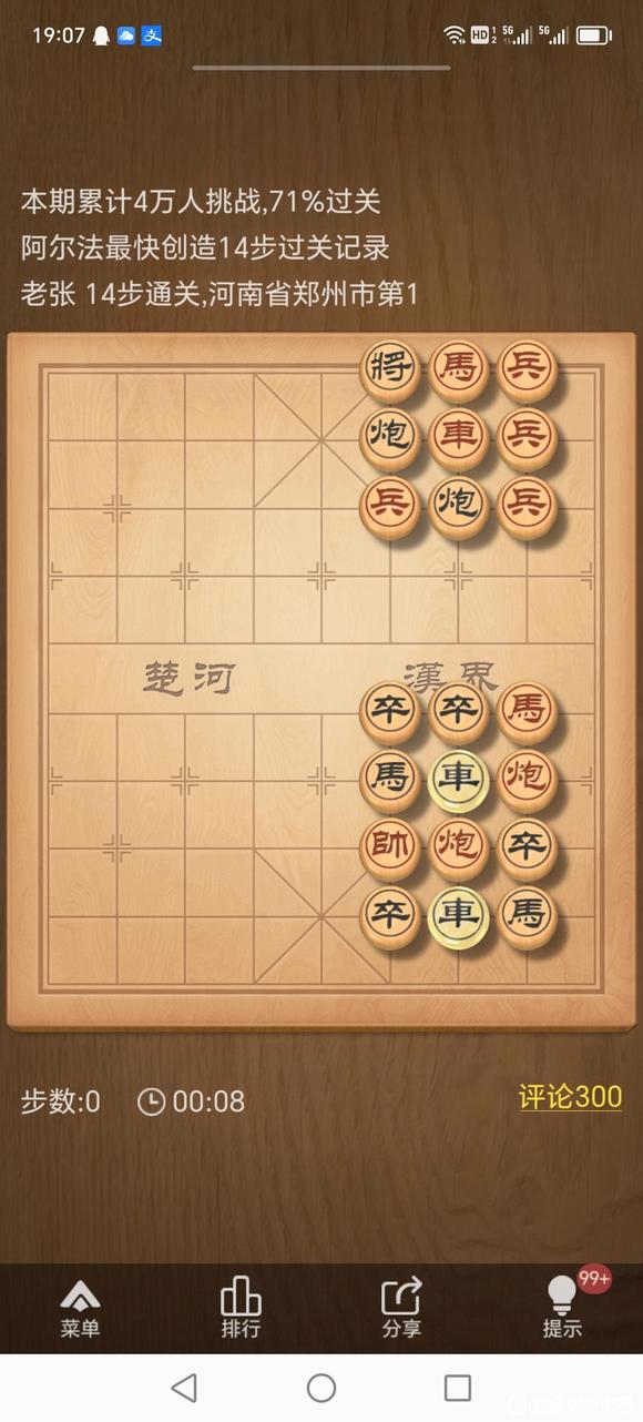 《天天象棋》残局挑战358期攻略