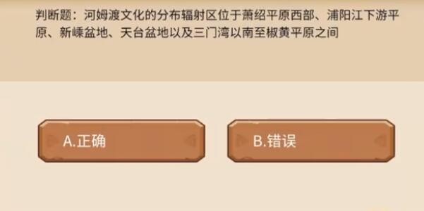 《植物大战僵尸》发现河姆渡答案是什么？发现河姆渡答案介绍给大家！