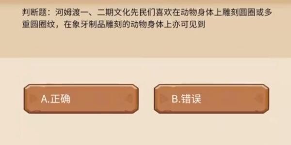 《植物大战僵尸2》发现河姆渡答题活动问题与答案一览