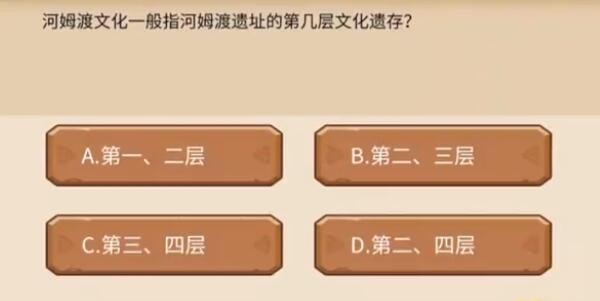 《植物大战僵尸》发现河姆渡答案是什么？发现河姆渡答案介绍给大家！