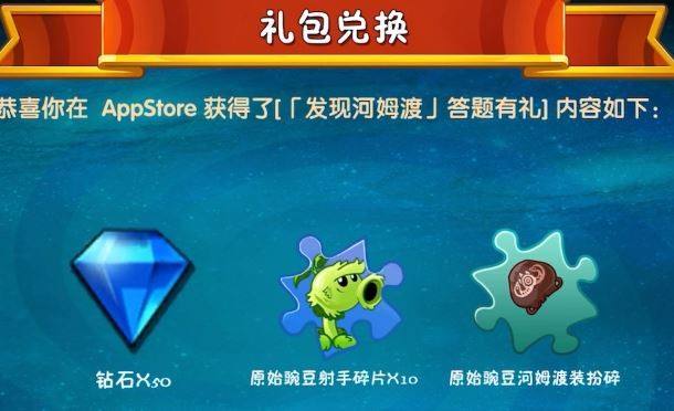 《植物大战僵尸2》兑换码使用方法分享