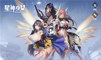 星神少女最新版