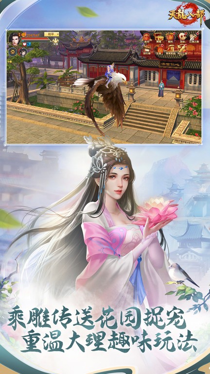 天龙八部怀旧版永恒经典版