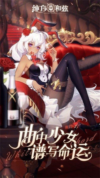 纯白和弦