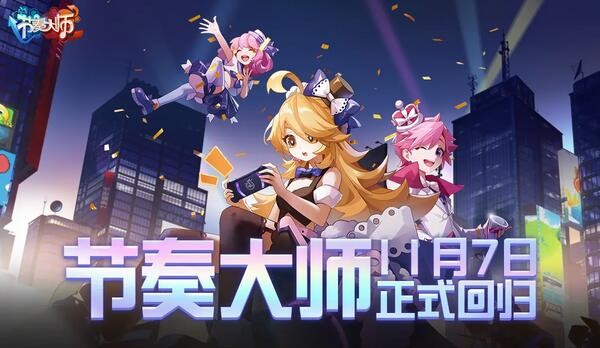 《节奏大师》4档等于调速几