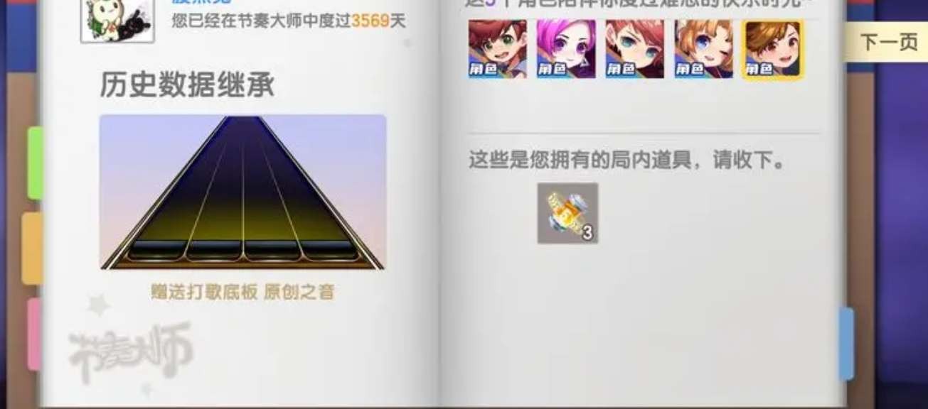 《节奏大师》2023回归数据还能找回吗