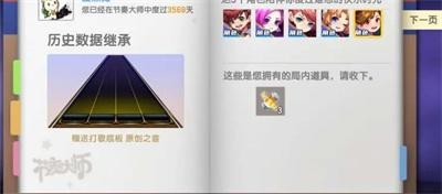 《节奏大师》继承数据的流程一览