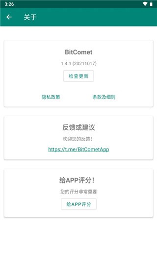 比特彗星中文版
