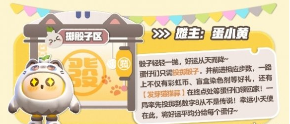 《蛋仔派对》怎么获得发芽猫猫蒜