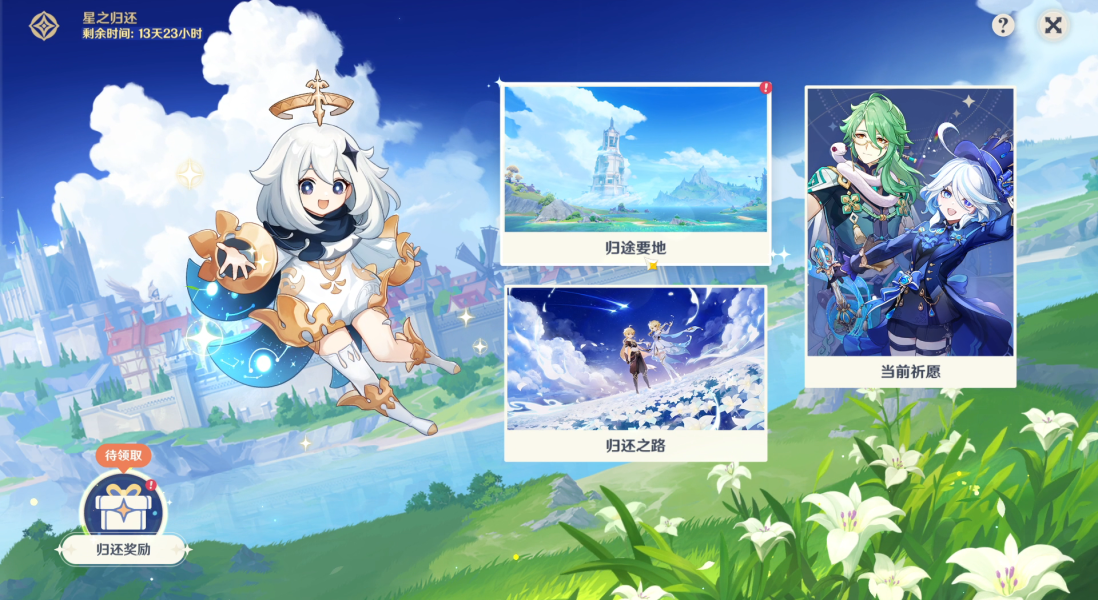 《原神》4.2版本最新回归奖励是什么