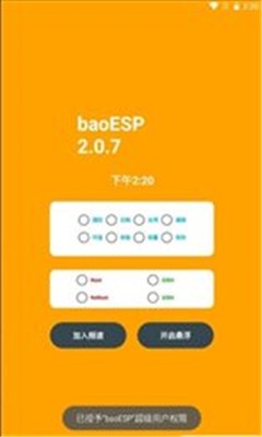 baoesp免费卡密版