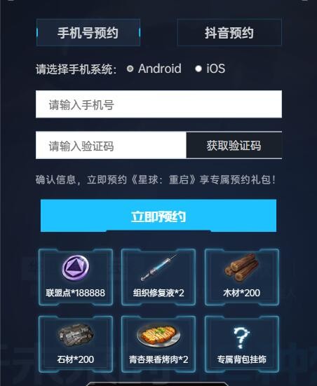 《星球重启》什么时候上线