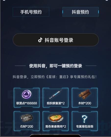 《星球重启》什么时候上线