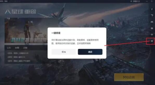 《星球重启》sdk验证失败怎么办