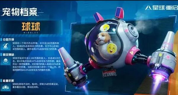 《星球重启》宠物用哪个不知道？最新宠物推荐介绍