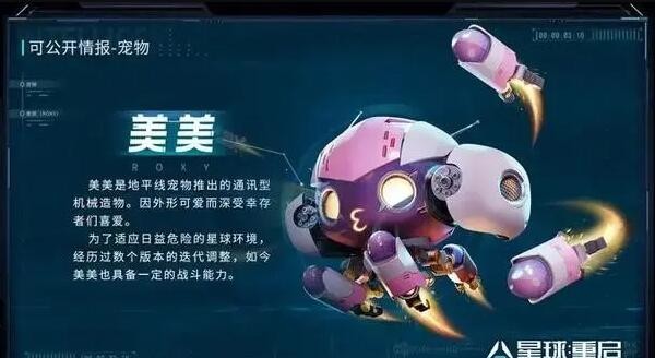 《星球重启》宠物用哪个不知道？最新宠物推荐介绍