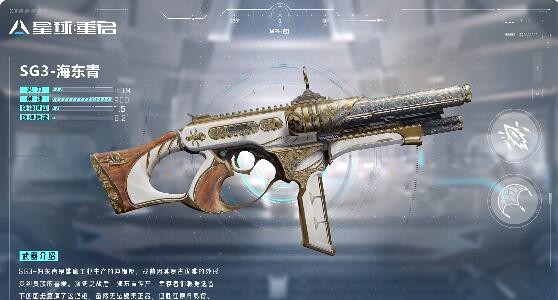《星球重启》雄鹰工业有哪些武器？雄鹰工业武器分享