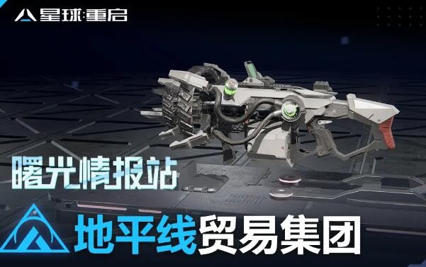 《星球重启》地平线武器一览，地平线有哪些武器？