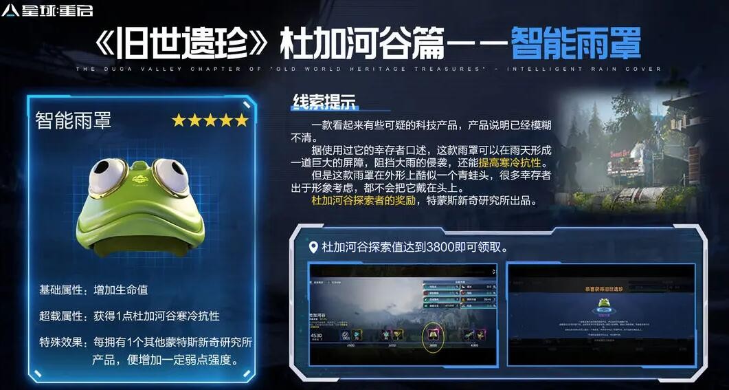 《星球重启》怎么获得智能雨罩？获得智能雨罩的步骤介绍