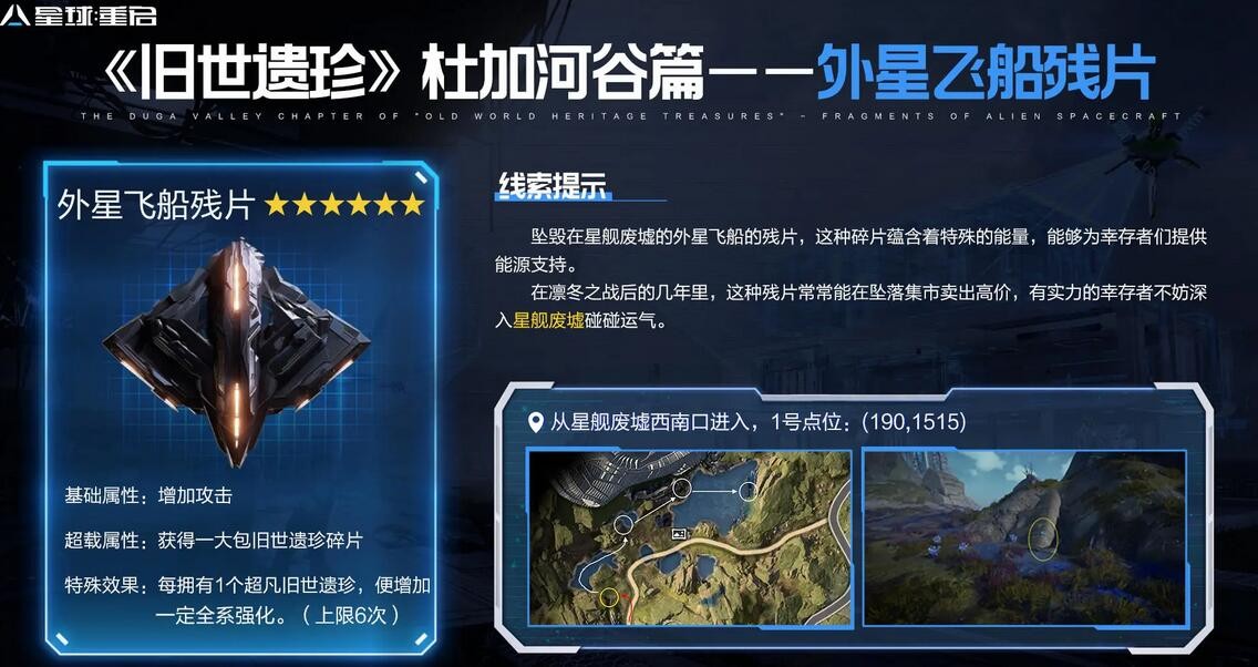 《星球重启》怎么获得外星飞船残片？获得外星飞船残片流程