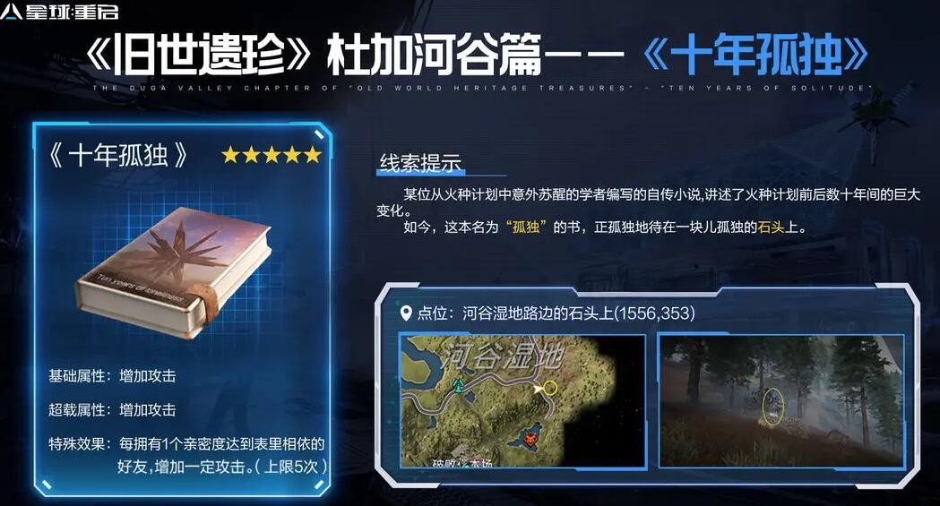 《星球重启》怎么获得十年孤独？在什么位置？