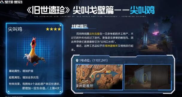 《星球重启》怎么获得尖叫鸡？尖叫鸡碎片位置一览