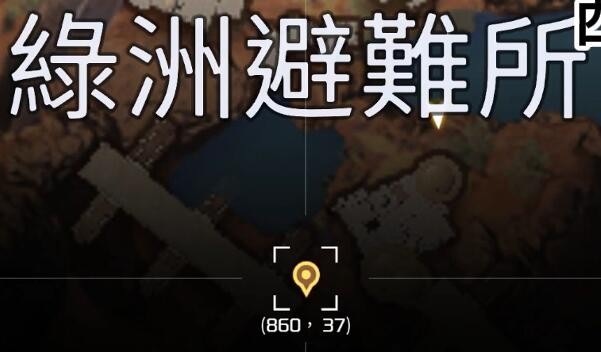 《星球重启》怎么获得尖叫鸡？尖叫鸡碎片位置一览