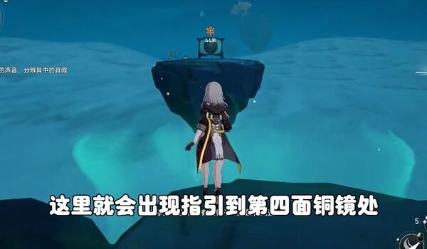 《崩坏星穹铁道》1.5版本铜镜解谜怎么过？铜镜位置介绍
