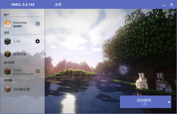 HMCL启动器最新版