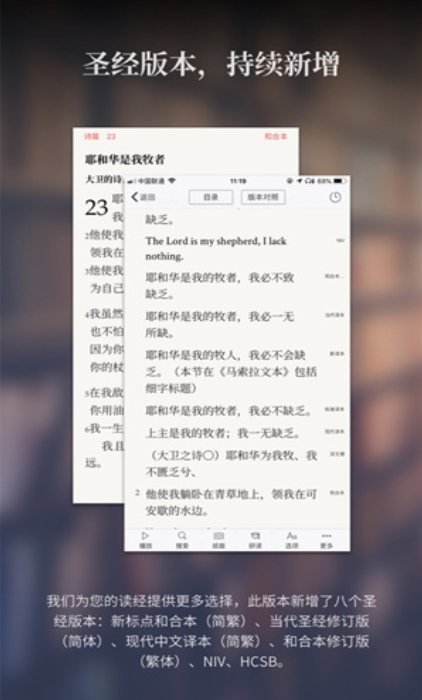 微读圣经和合本