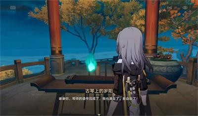 《崩坏星穹铁道》1.5怎么完成古琴上的岁阳任务？获得新古琴录音方法分享